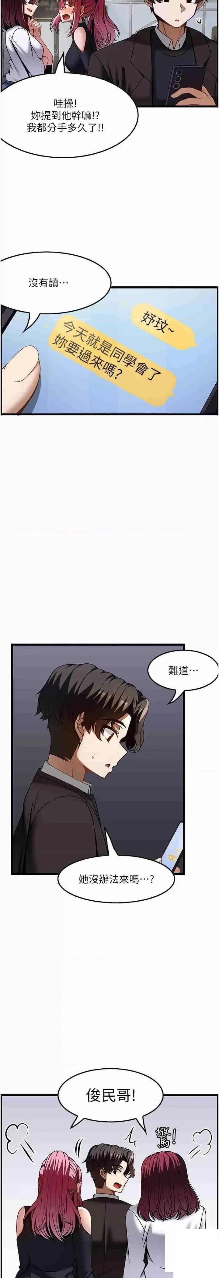 顶级按摩师 顶级按摩师 47 第5页