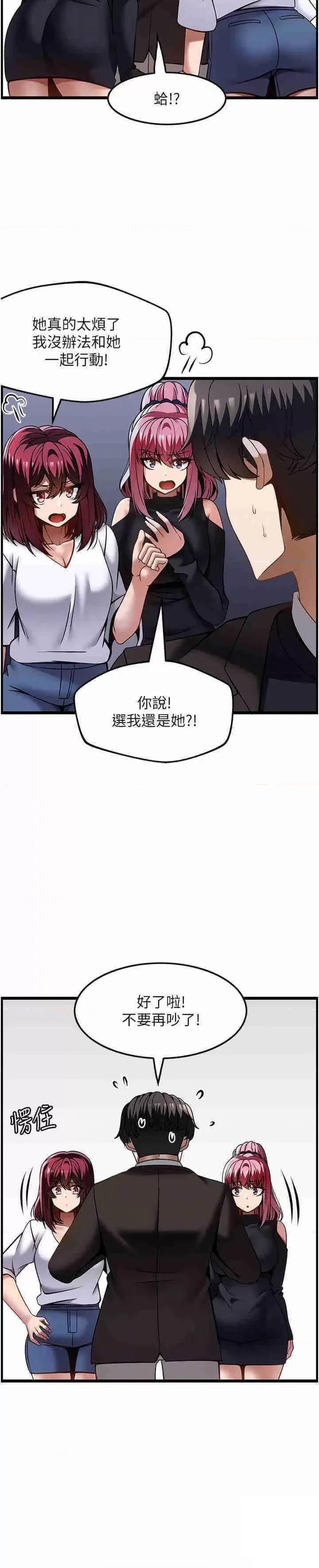 顶级按摩师 顶级按摩师 47 第6页