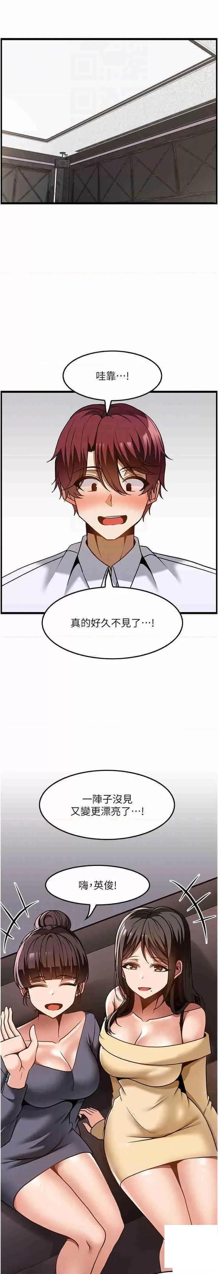 顶级按摩师 顶级按摩师 47 第10页