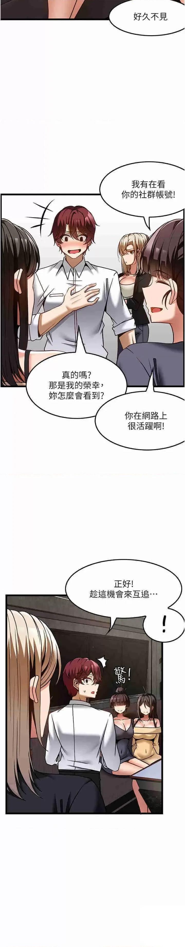 顶级按摩师 顶级按摩师 47 第11页