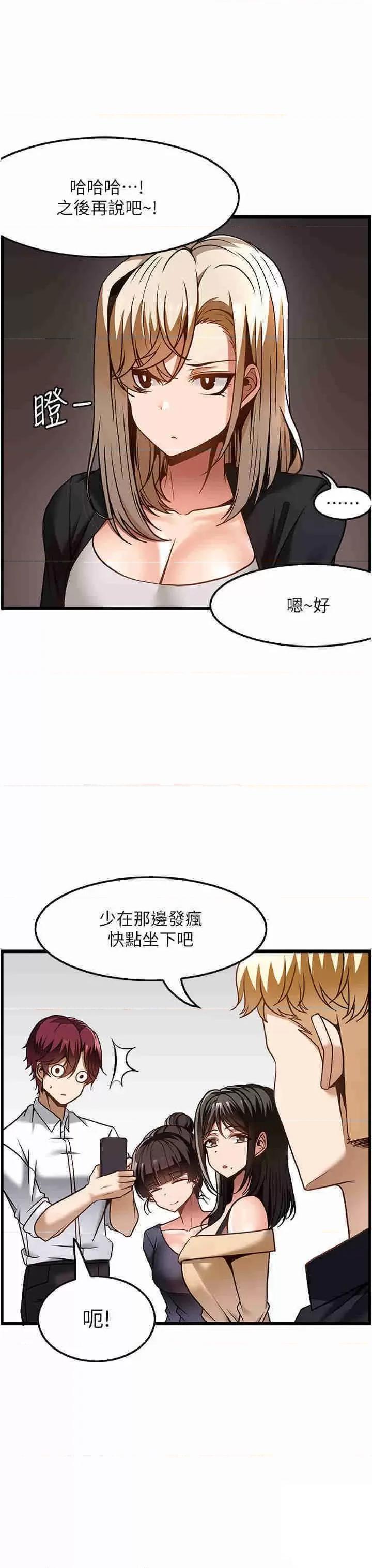 顶级按摩师 顶级按摩师 47 第12页