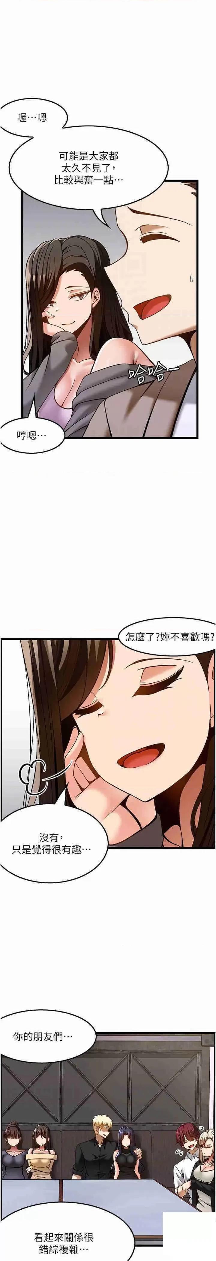 顶级按摩师 顶级按摩师 47 第14页