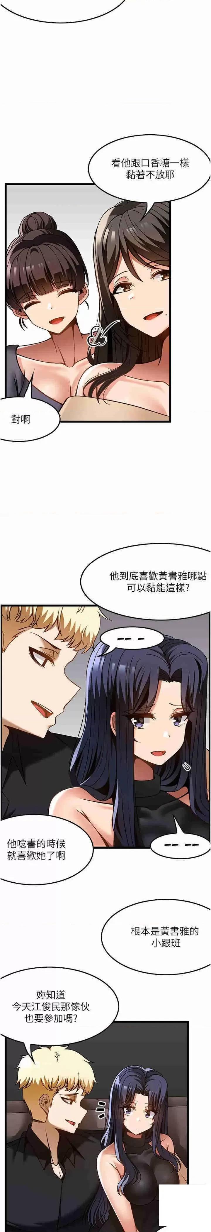 顶级按摩师 顶级按摩师 47 第15页