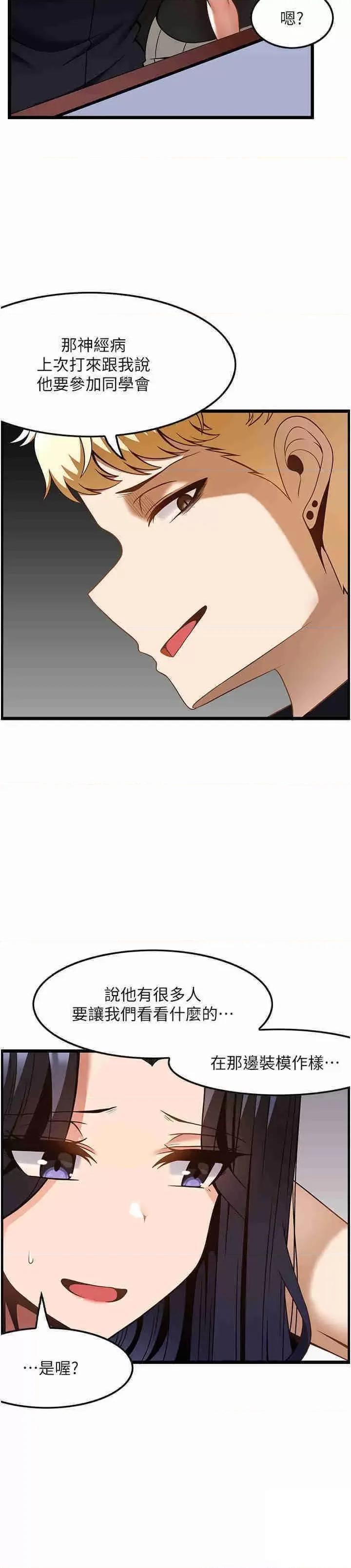 顶级按摩师 顶级按摩师 47 第16页