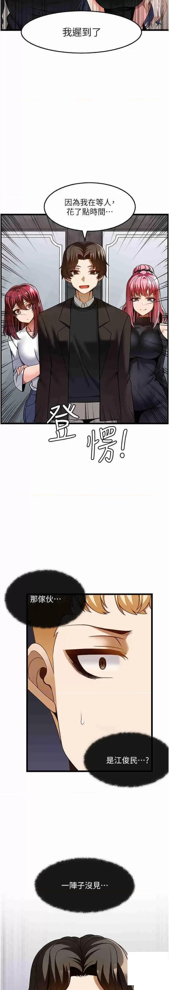 顶级按摩师 顶级按摩师 47 第20页