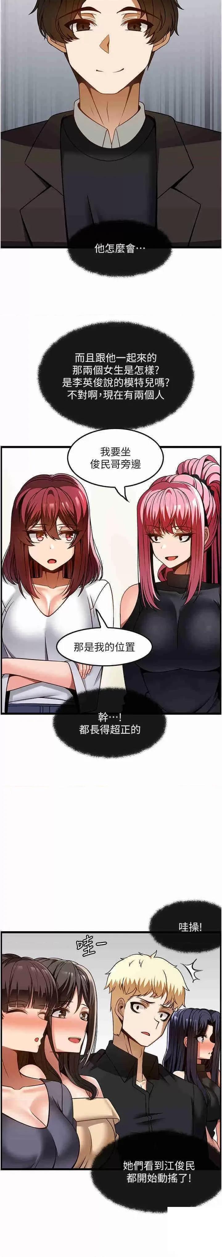 顶级按摩师 顶级按摩师 47 第21页