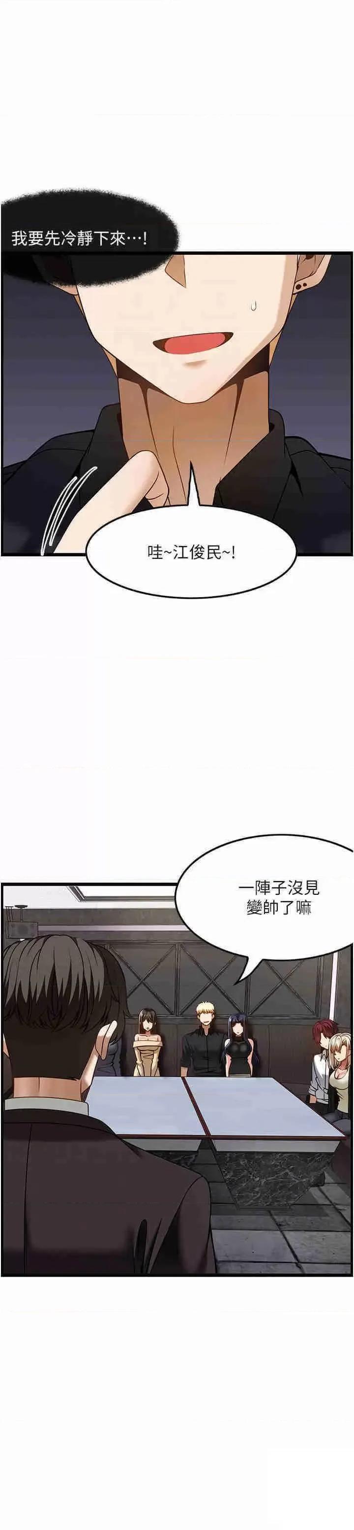 顶级按摩师 顶级按摩师 47 第22页