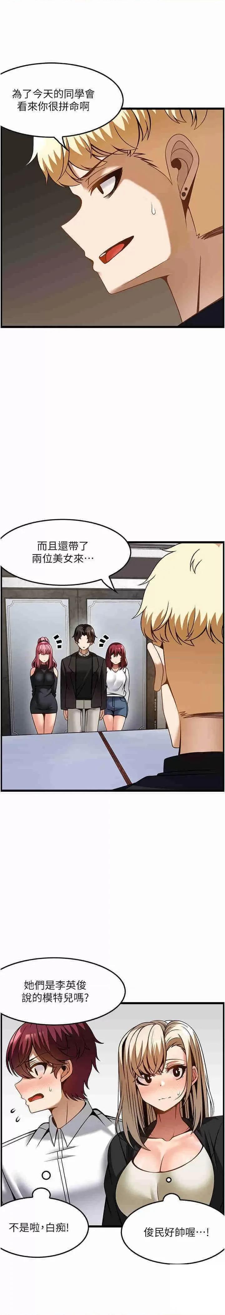 顶级按摩师 顶级按摩师 47 第23页