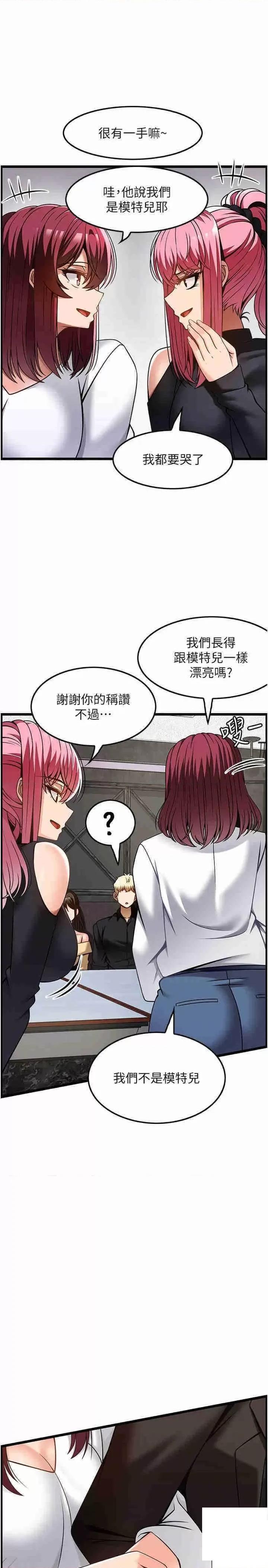 顶级按摩师 顶级按摩师 47 第24页