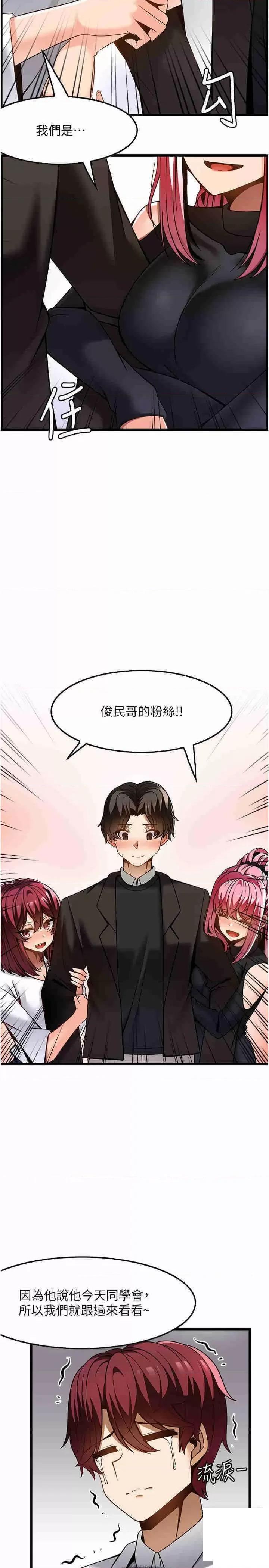 顶级按摩师 顶级按摩师 47 第25页