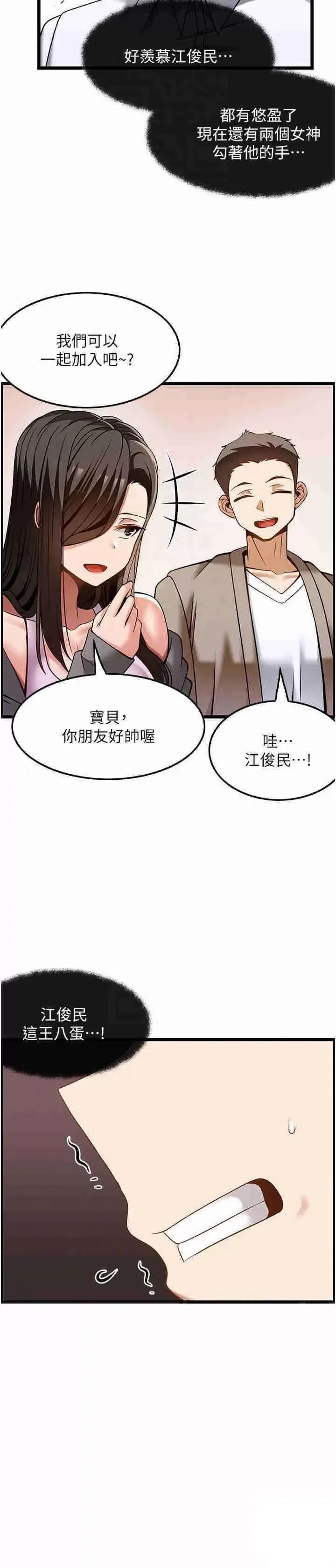 顶级按摩师 顶级按摩师 47 第26页