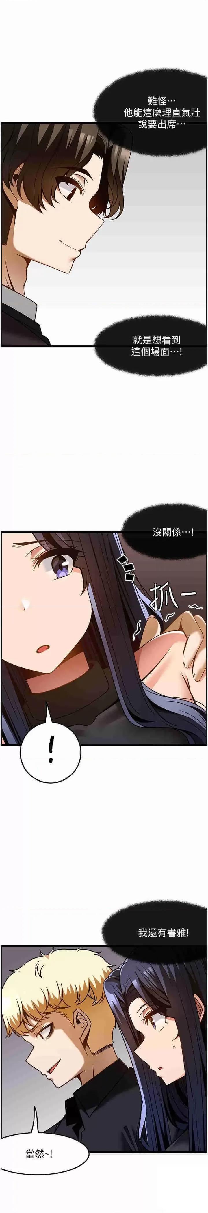 顶级按摩师 顶级按摩师 47 第27页