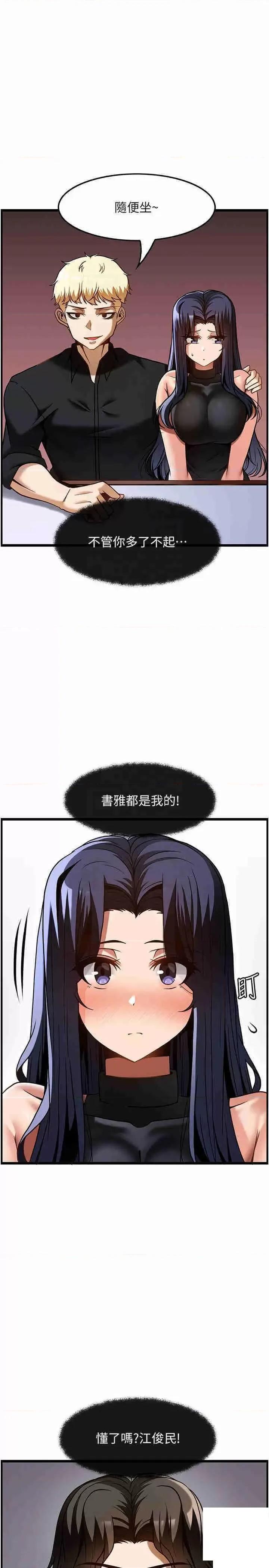 顶级按摩师 顶级按摩师 47 第28页