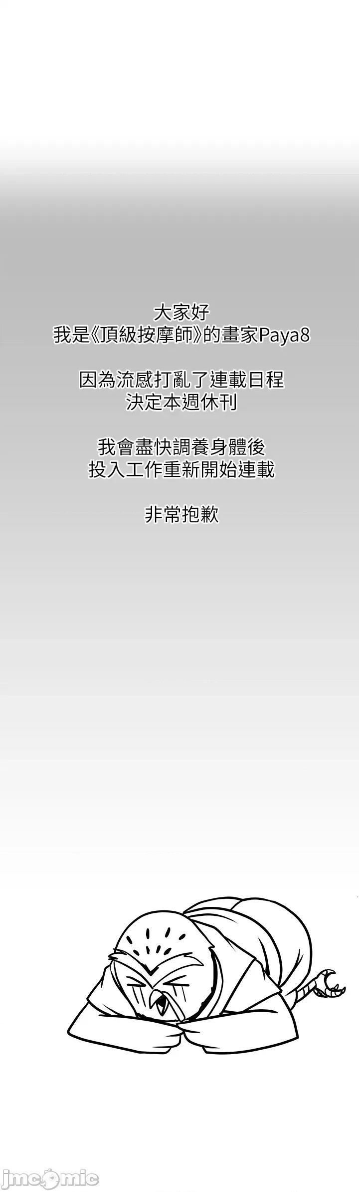 顶级按摩师 顶级按摩师-休刊公告 第1页