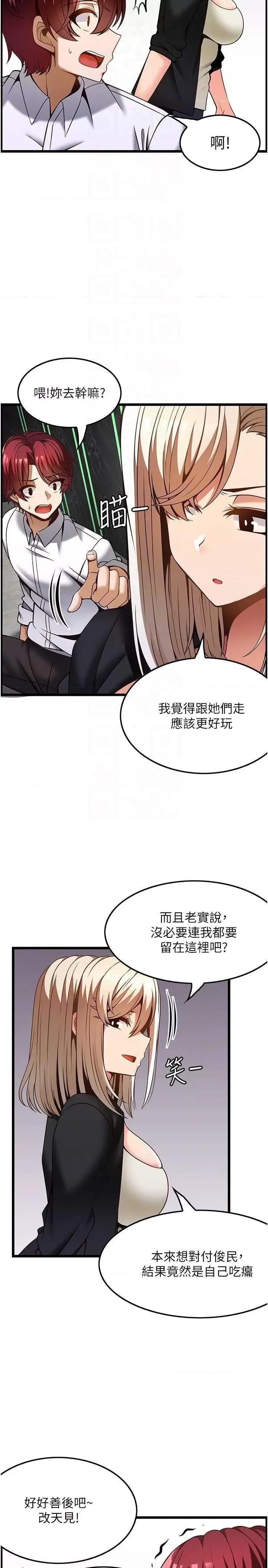 顶级按摩师 顶级按摩师 50 第32页
