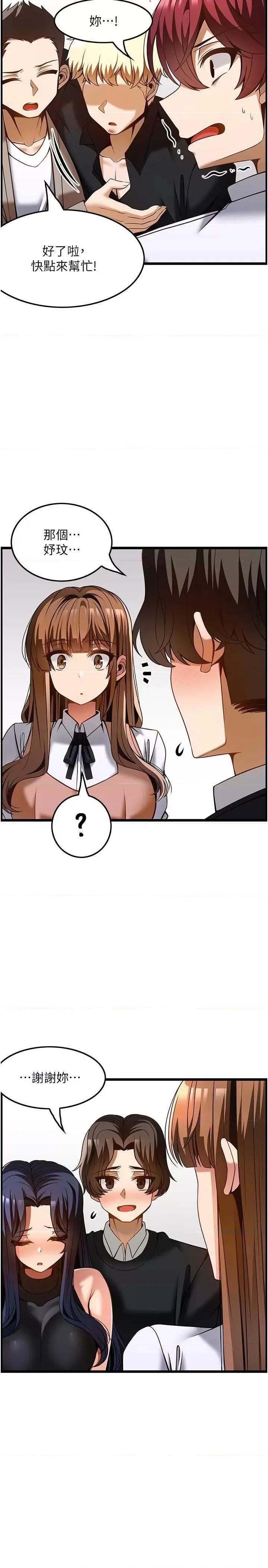 顶级按摩师 顶级按摩师 50 第33页