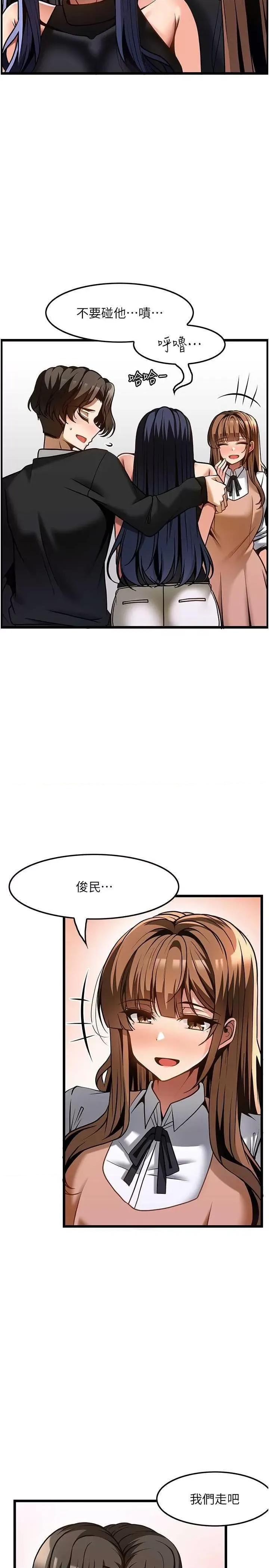 顶级按摩师 顶级按摩师 50 第36页