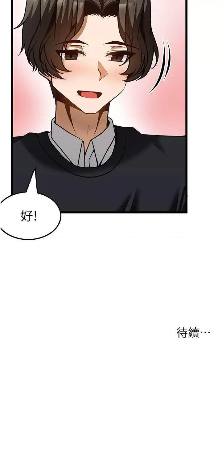 顶级按摩师 顶级按摩师 50 第37页
