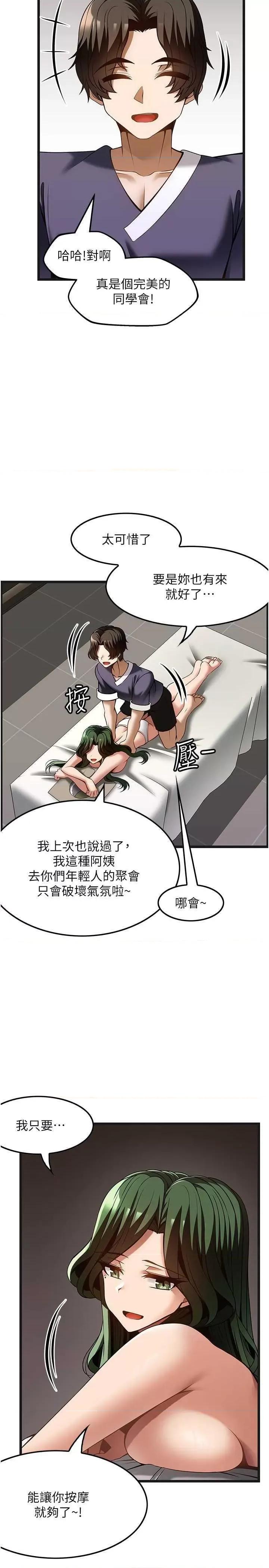 顶级按摩师 顶级按摩师 51 第4页