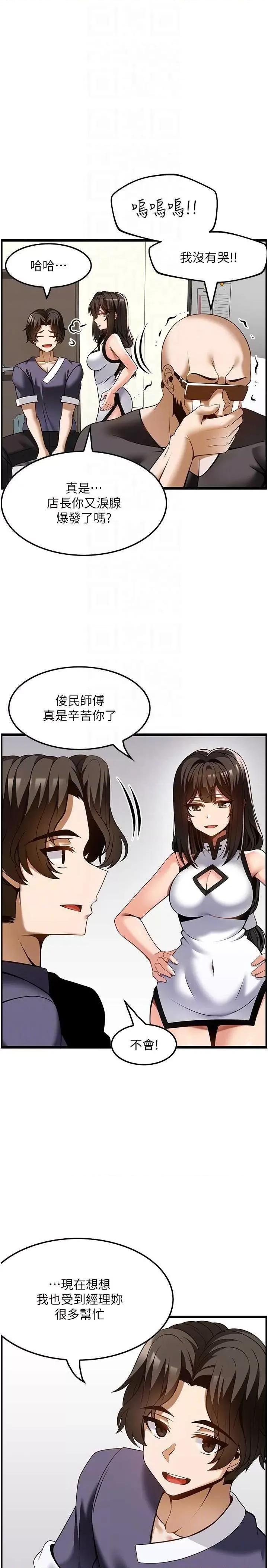 顶级按摩师 顶级按摩师 51 第10页
