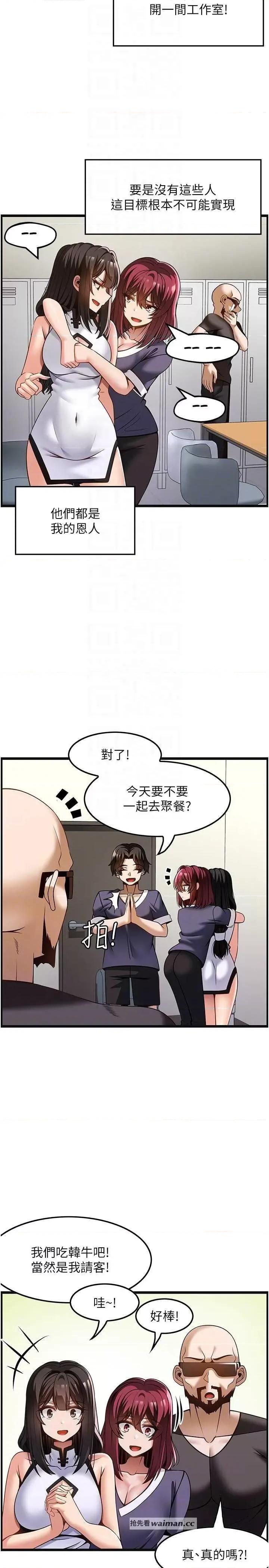 顶级按摩师 顶级按摩师 51 第14页