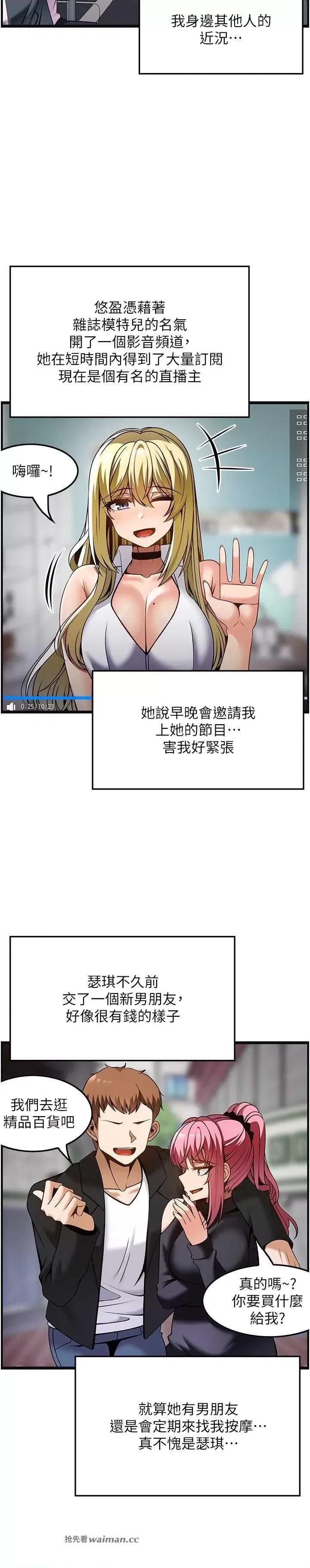 顶级按摩师 顶级按摩师 51 第16页