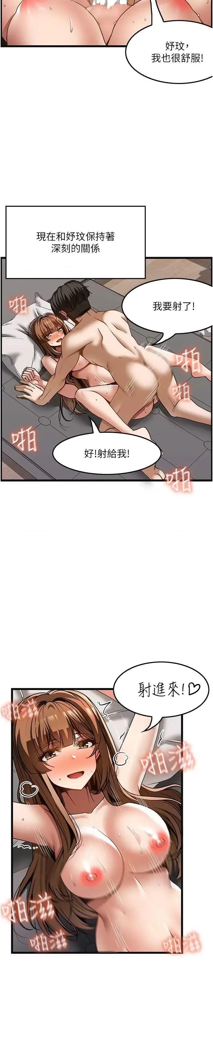 顶级按摩师 顶级按摩师 51 第21页