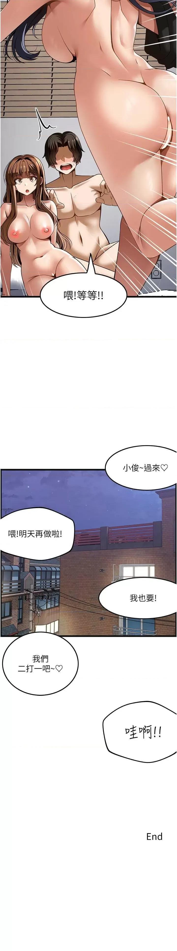 顶级按摩师 顶级按摩师 51 第29页