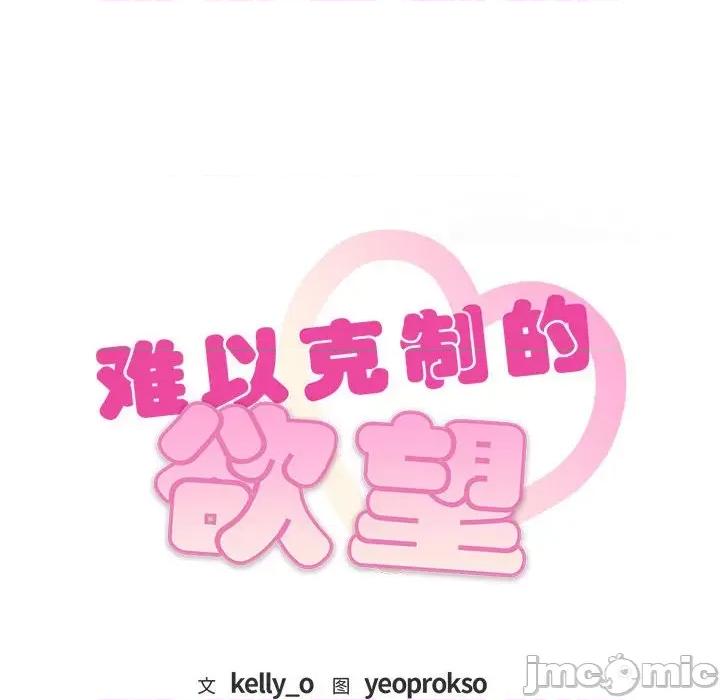难以克制的欲望 难以克制的欲望-难以克制的欲望 第2话 第10页