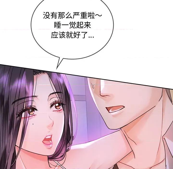难以克制的欲望 难以克制的欲望-难以克制的欲望 第3话 第84页