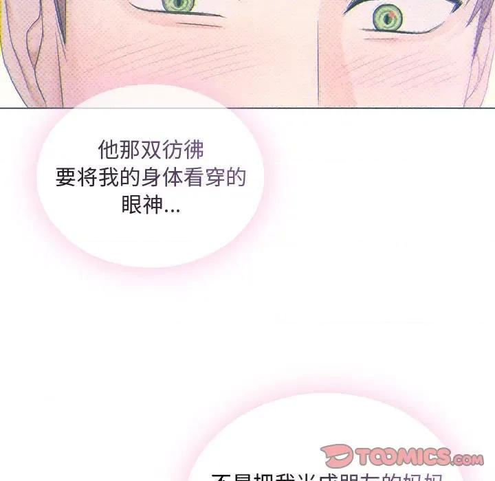 难以克制的欲望 难以克制的欲望-难以克制的欲望 第3话 第132页