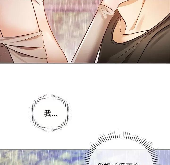 难以克制的欲望 难以克制的欲望-难以克制的欲望 第6话 第127页