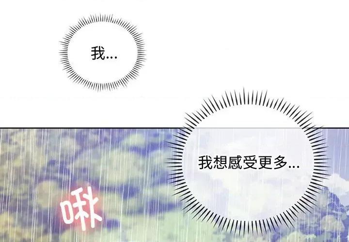 难以克制的欲望 难以克制的欲望-难以克制的欲望 第7话 第4页