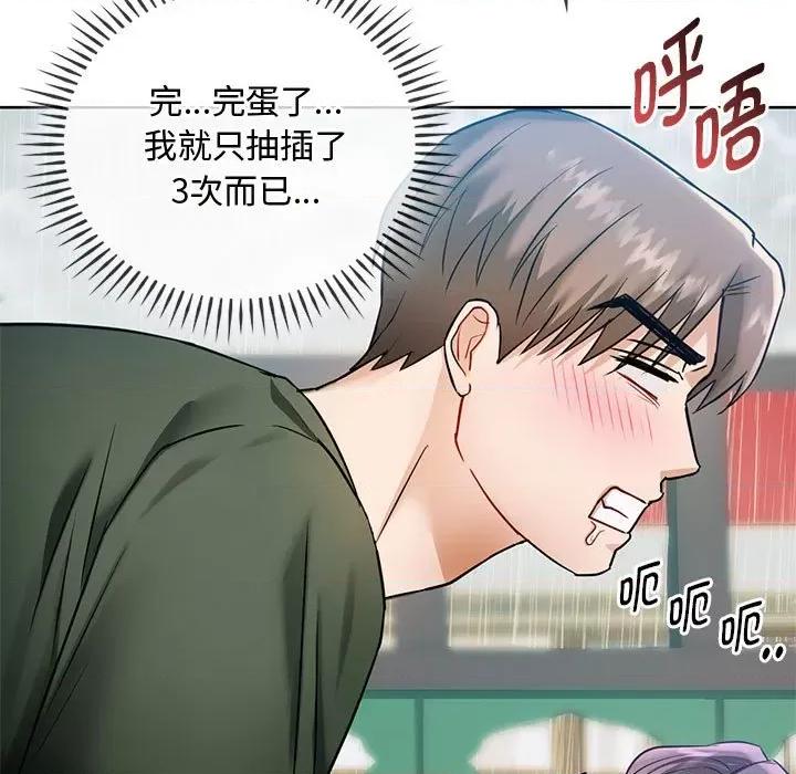 难以克制的欲望 难以克制的欲望-难以克制的欲望 第7话 第84页