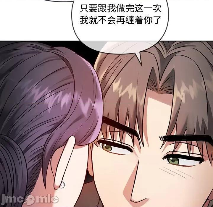 难以克制的欲望 难以克制的欲望-难以克制的欲望 第7话 第110页