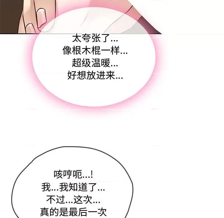 难以克制的欲望 难以克制的欲望-难以克制的欲望 第7话 第113页