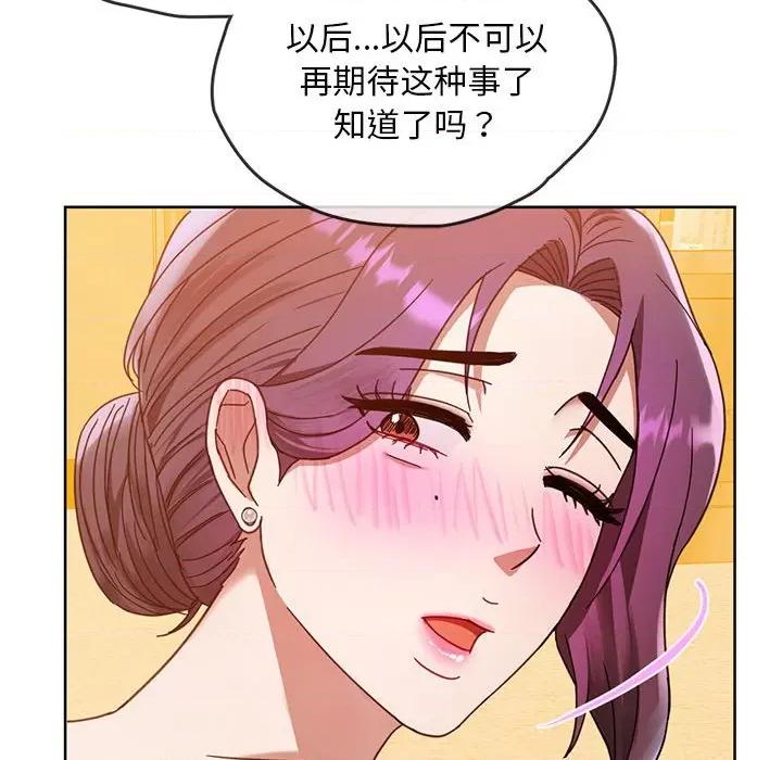 难以克制的欲望 难以克制的欲望-难以克制的欲望 第8话 第137页