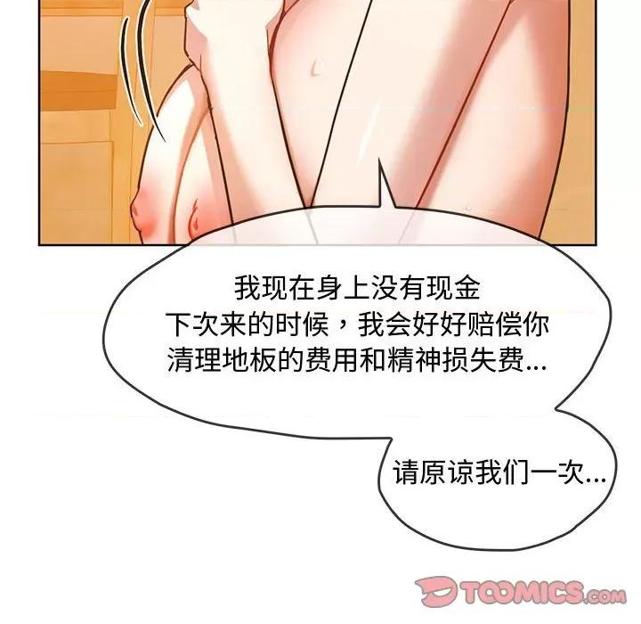 难以克制的欲望 难以克制的欲望-难以克制的欲望 第9话 第99页