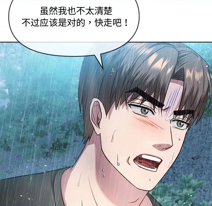 难以克制的欲望 难以克制的欲望-难以克制的欲望 第9话 第137页