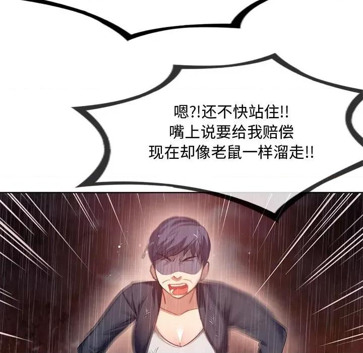 难以克制的欲望 难以克制的欲望-难以克制的欲望 第9话 第139页