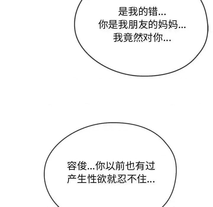难以克制的欲望 难以克制的欲望10 难以克制的欲望 第108页