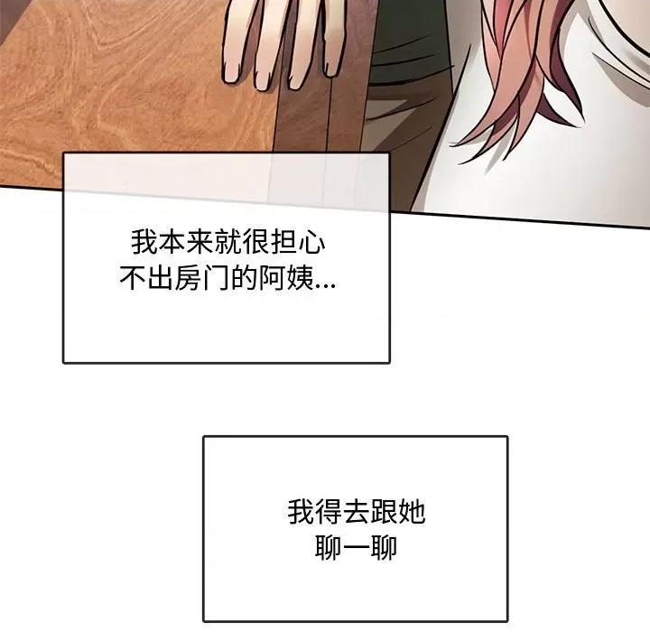 难以克制的欲望 难以克制的欲望-难以克制的欲望 第11话 第133页