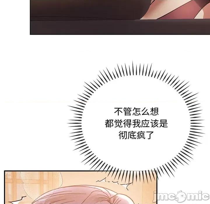 难以克制的欲望 无法克制的爱/难以克制的欲望 12 第52页