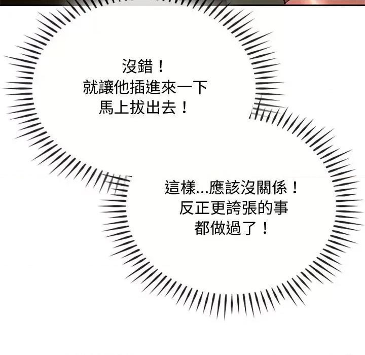 难以克制的欲望 难以克制的欲望14 难以克制的欲望 第28页