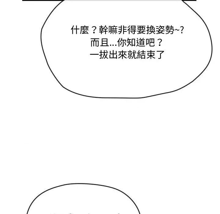 难以克制的欲望 难以克制的欲望14 难以克制的欲望 第79页
