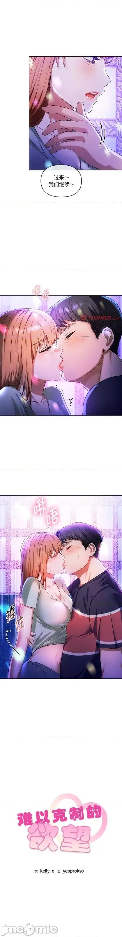 难以克制的欲望 无法克制的爱/难以克制的欲望 (官方汉化版)16 第1页
