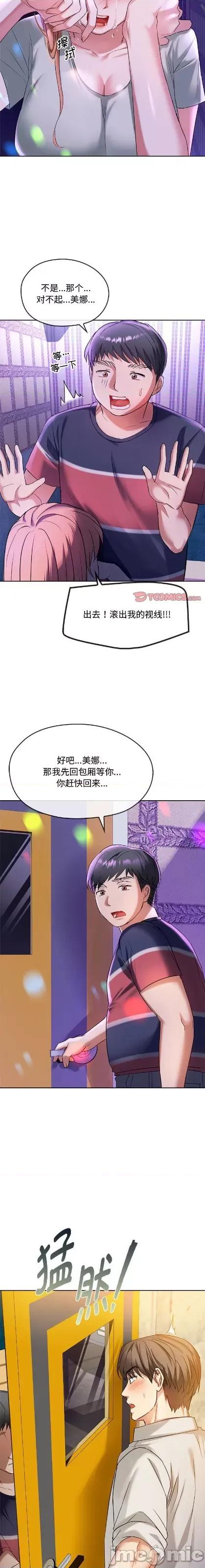 难以克制的欲望 无法克制的爱/难以克制的欲望 (官方汉化版)16 第3页