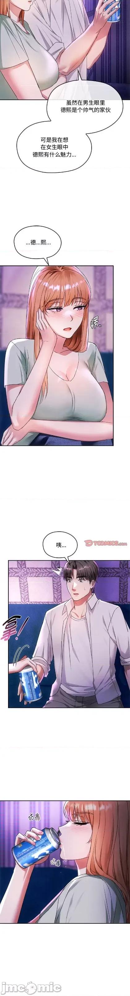 难以克制的欲望 无法克制的爱/难以克制的欲望 (官方汉化版)16 第10页