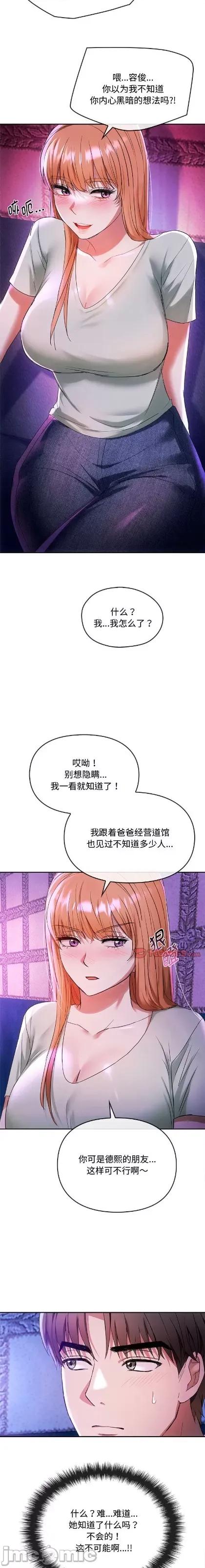 难以克制的欲望 无法克制的爱/难以克制的欲望 (官方汉化版)16 第13页
