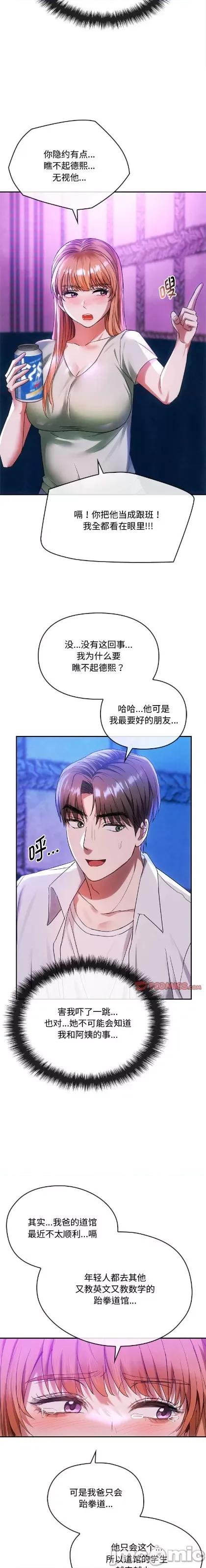 难以克制的欲望 无法克制的爱/难以克制的欲望 (官方汉化版)16 第14页